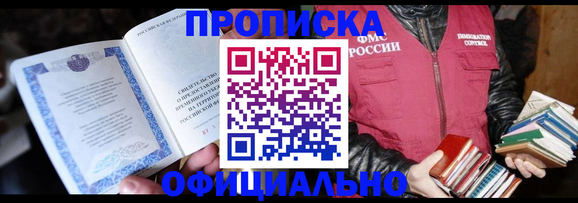 прописка штамп в Ртищево