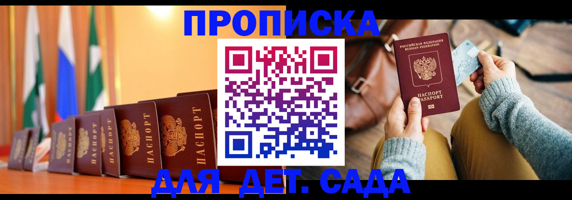 прописка для школы в Ртищево