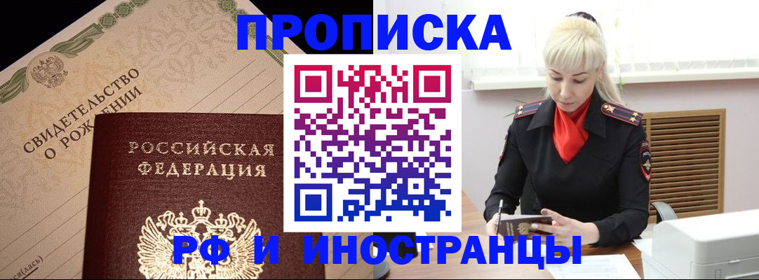 прописка штамп в Ртищево